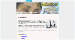 Desktop Screenshot of nihon-me.toua-u.ac.jp